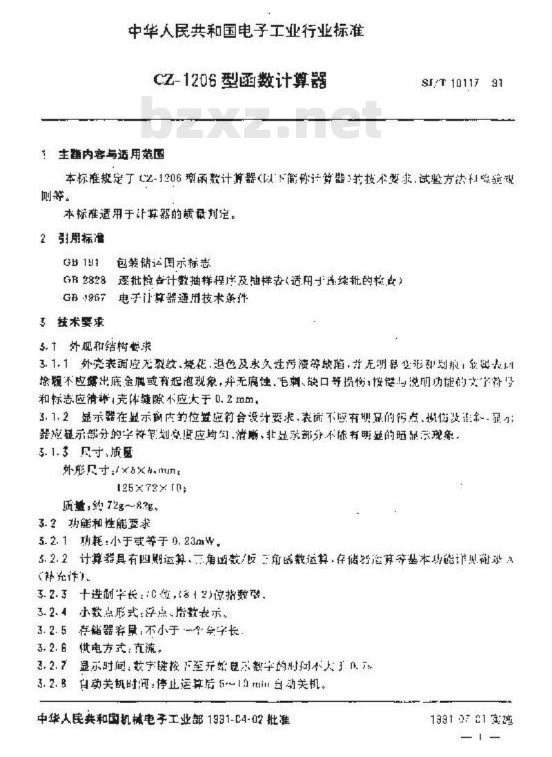 SJ/T 10117-1991 ＣＺ－１２０６型函数计算器