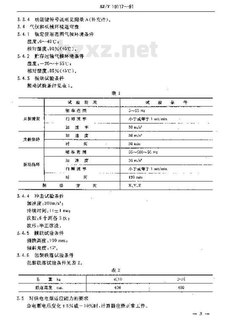 SJ/T 10117-1991 ＣＺ－１２０６型函数计算器