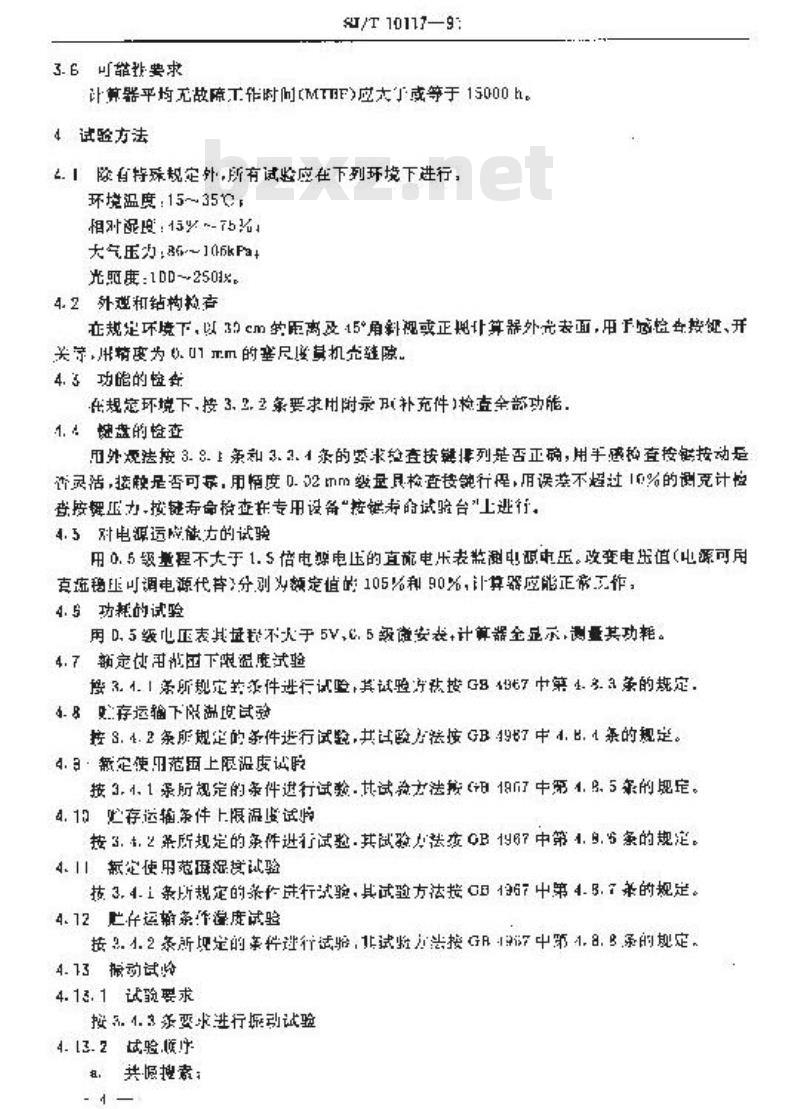 SJ/T 10117-1991 ＣＺ－１２０６型函数计算器