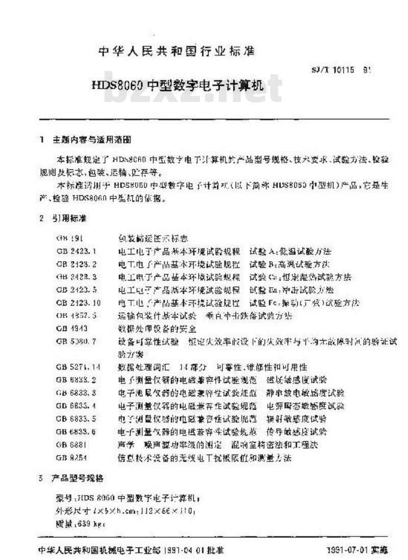 SJ/T 10115-1991 ＨＤＳ８０６０中型数字电子计算机
