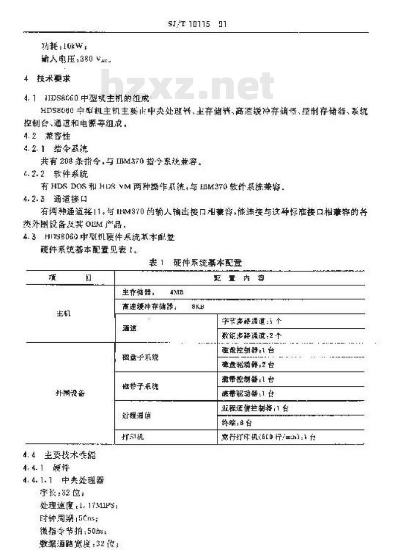 SJ/T 10115-1991 ＨＤＳ８０６０中型数字电子计算机