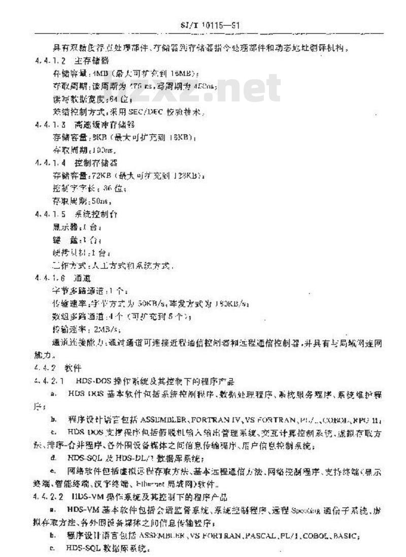 SJ/T 10115-1991 ＨＤＳ８０６０中型数字电子计算机