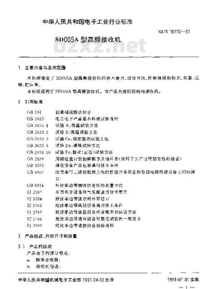 SJ/T 10112-1991 ＳＤ００５Ａ型高频接收机