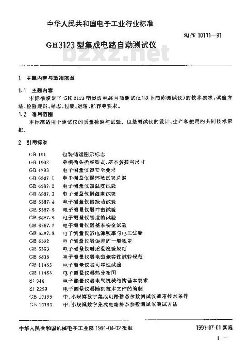 SJ/T 10111-1991 ＧＨ３１２３型集成电路自动测试仪