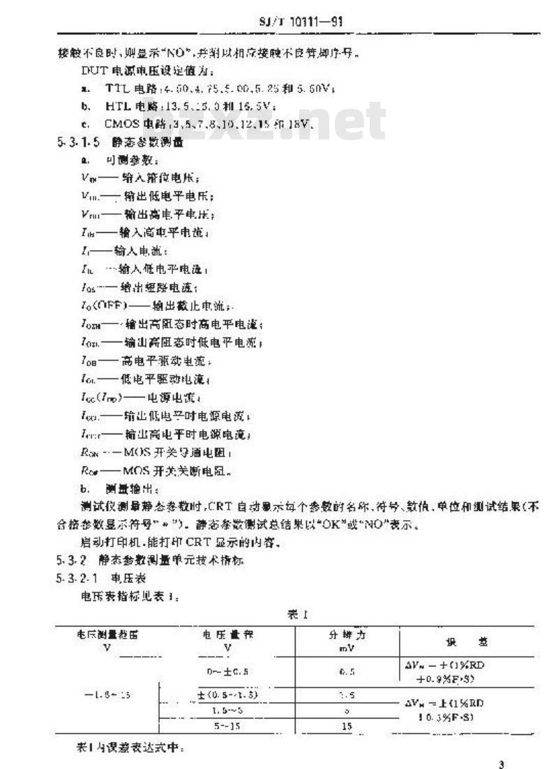 SJ/T 10111-1991 ＧＨ３１２３型集成电路自动测试仪