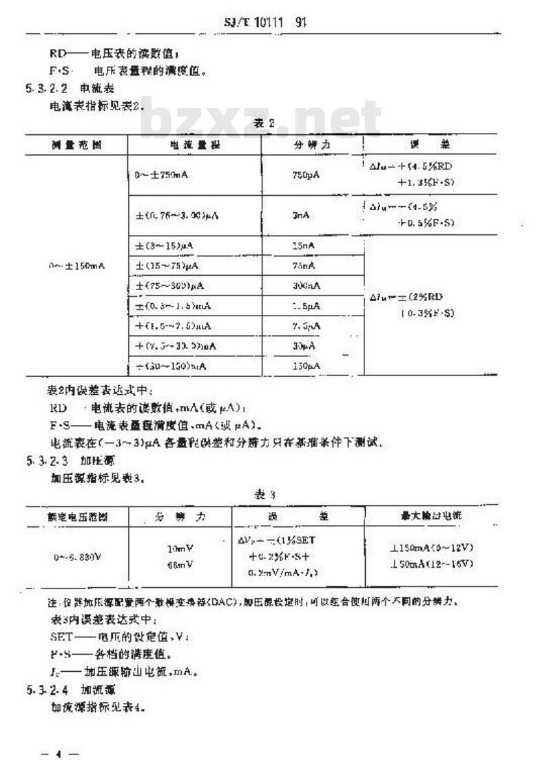 SJ/T 10111-1991 ＧＨ３１２３型集成电路自动测试仪