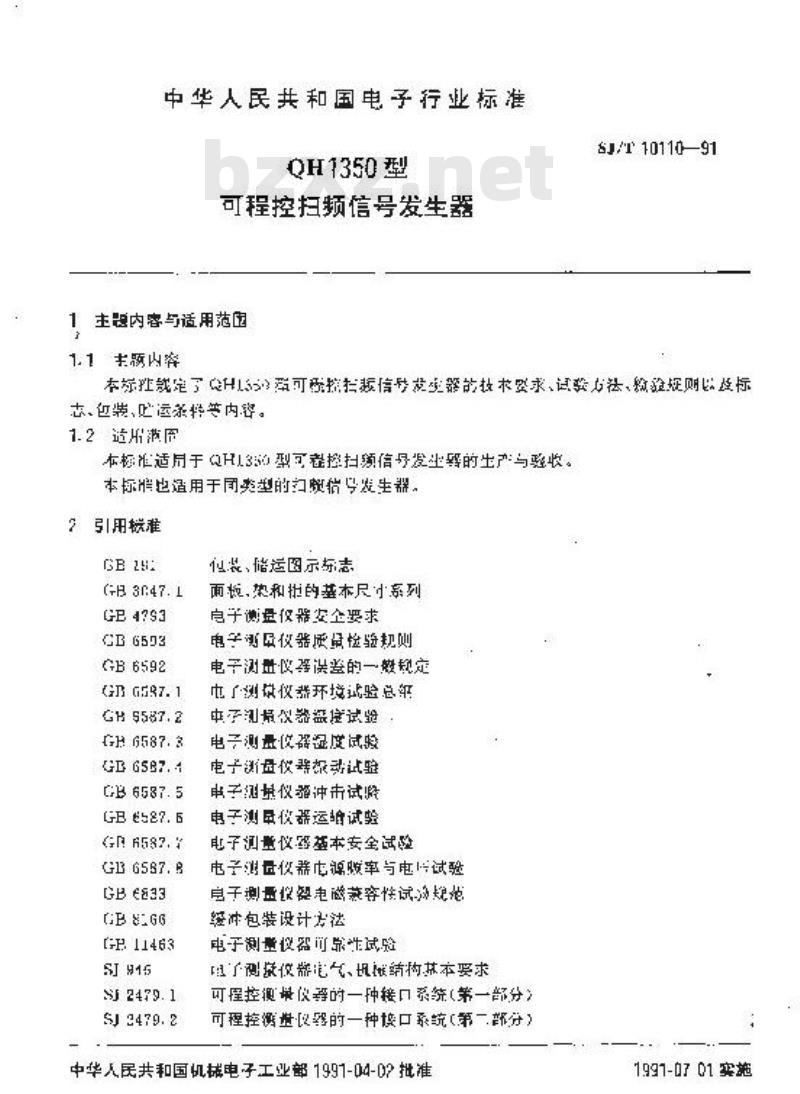 SJ/T 10110-1991 ＱＨ１３５０型可程控扫频信号发生器