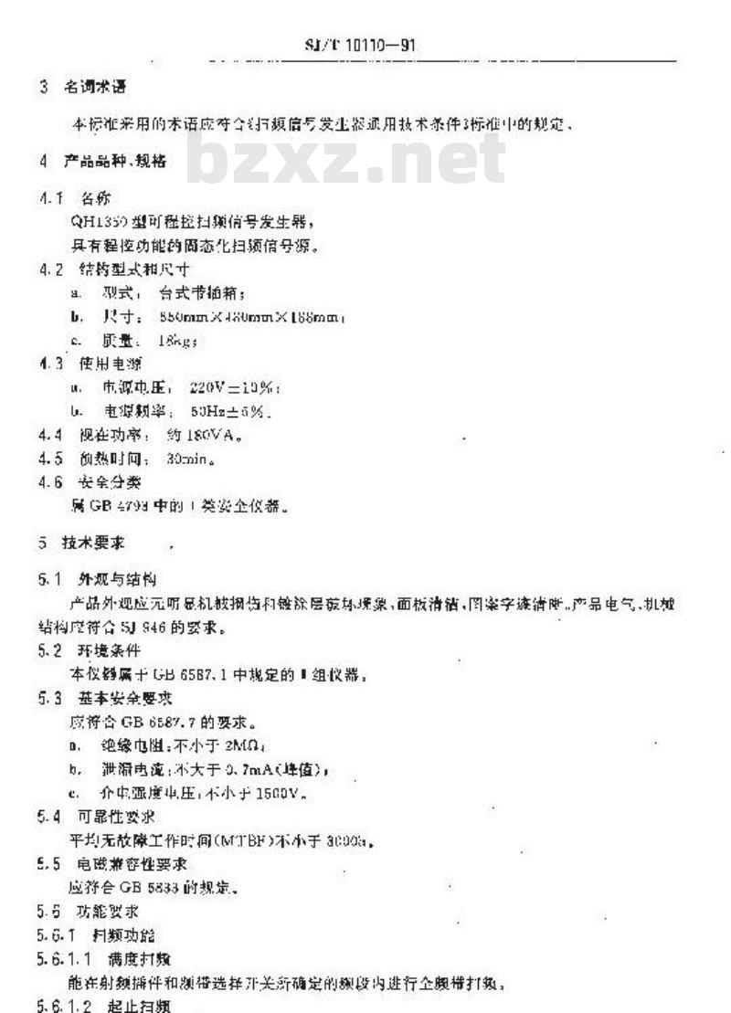 SJ/T 10110-1991 ＱＨ１３５０型可程控扫频信号发生器