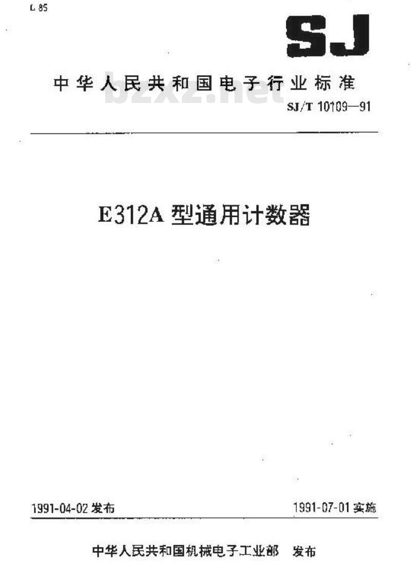 SJ/T 10109-1991 Ｅ３１２Ａ型通用计数器