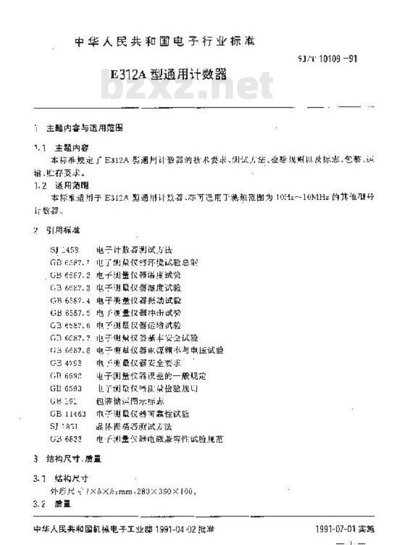 SJ/T 10109-1991 Ｅ３１２Ａ型通用计数器