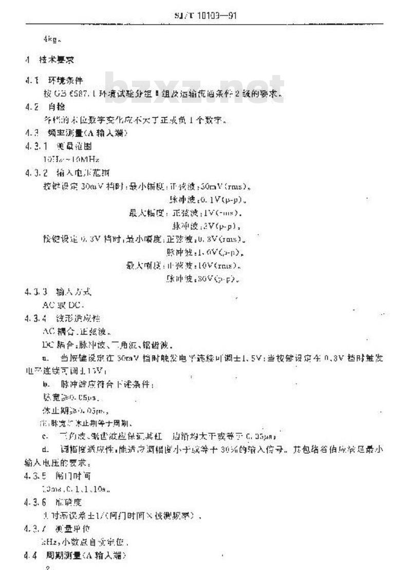 SJ/T 10109-1991 Ｅ３１２Ａ型通用计数器