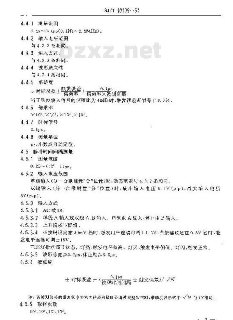 SJ/T 10109-1991 Ｅ３１２Ａ型通用计数器