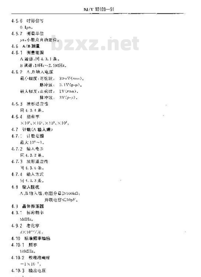 SJ/T 10109-1991 Ｅ３１２Ａ型通用计数器