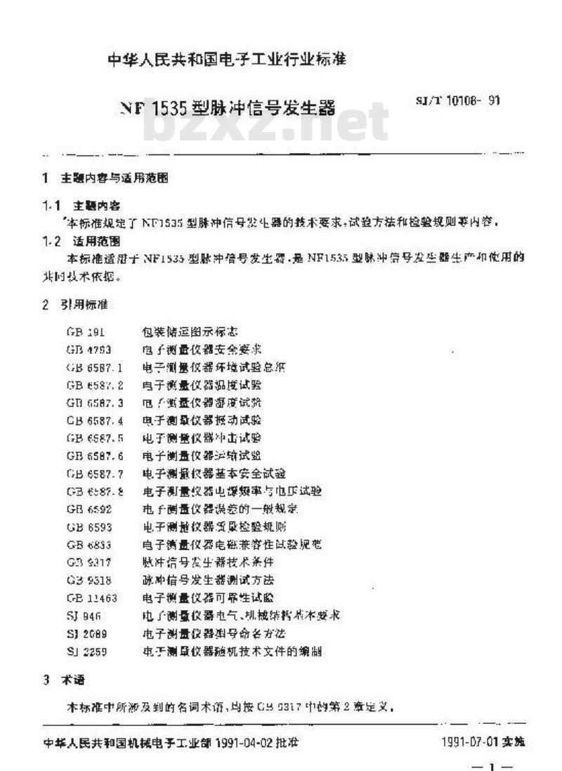 SJ/T 10108-1991 ＮＦ１５３５型脉冲信号发生器
