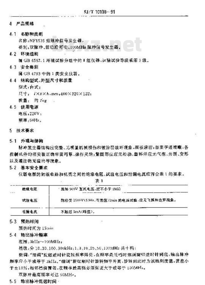 SJ/T 10108-1991 ＮＦ１５３５型脉冲信号发生器