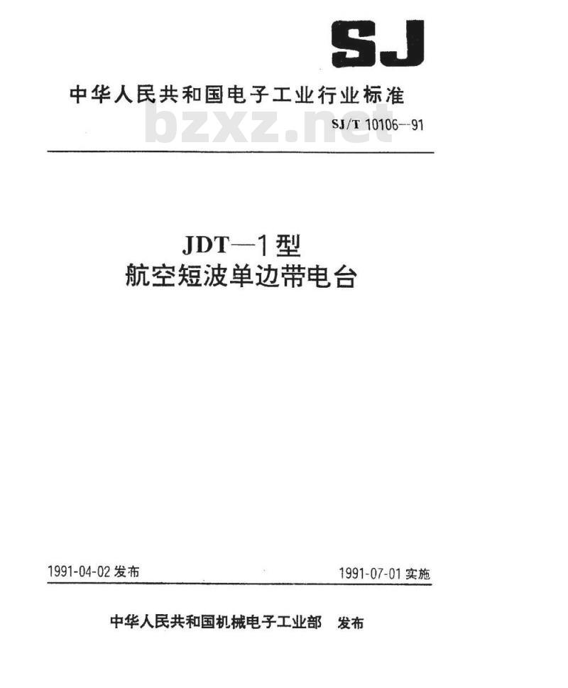 SJ/T 10106-1991 ＪＤＴ－１型航空短波单边带电台