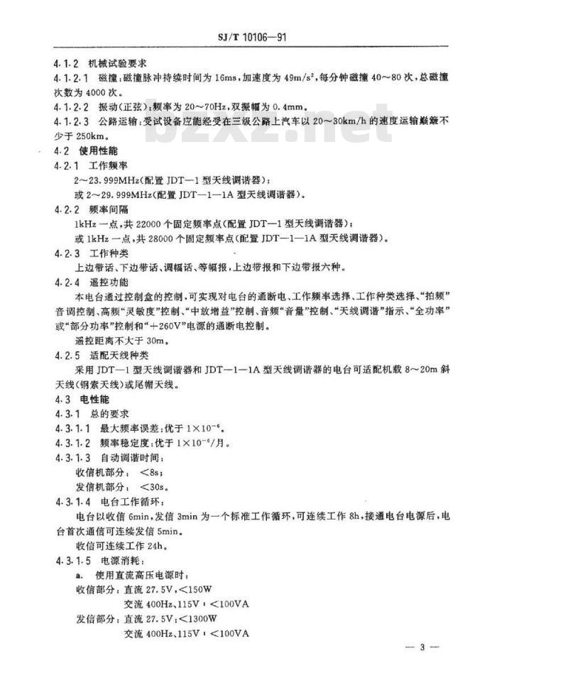 SJ/T 10106-1991 ＪＤＴ－１型航空短波单边带电台