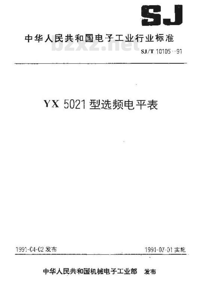 SJ/T 10105-1991 ＹＸ５０２１型选频电平表