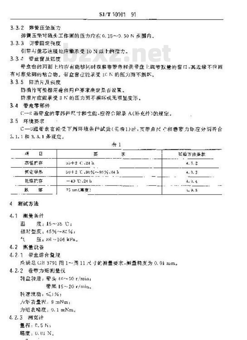 SJ/T 10101-1991 Ｃ－０磁带盒
