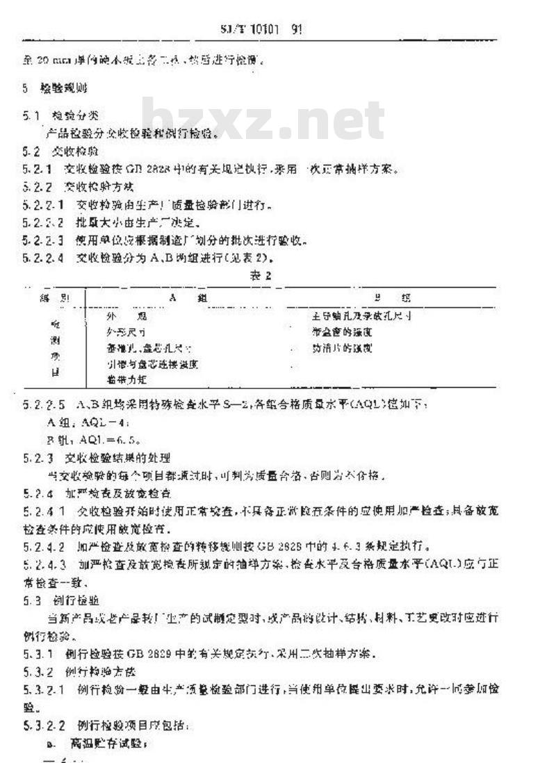 SJ/T 10101-1991 Ｃ－０磁带盒
