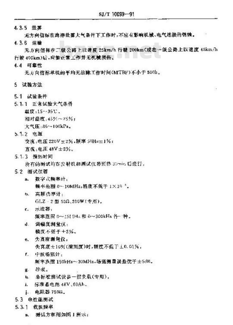 SJ/T 10099-1991 ６１４型１００Ｗ无方向信标