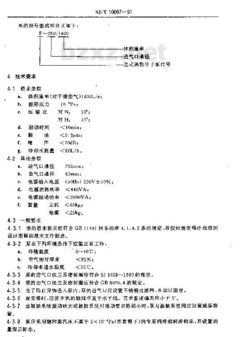 SJ/T 10097-1991 Ｆ－２５０／１４００型立式涡轮分子泵
