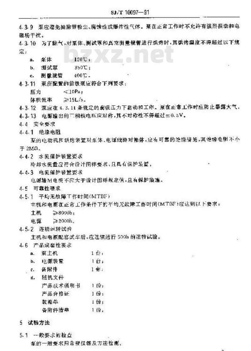 SJ/T 10097-1991 Ｆ－２５０／１４００型立式涡轮分子泵