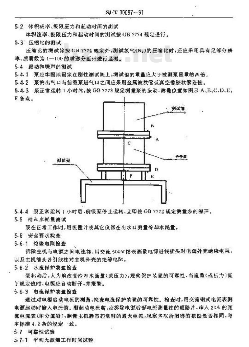 SJ/T 10097-1991 Ｆ－２５０／１４００型立式涡轮分子泵