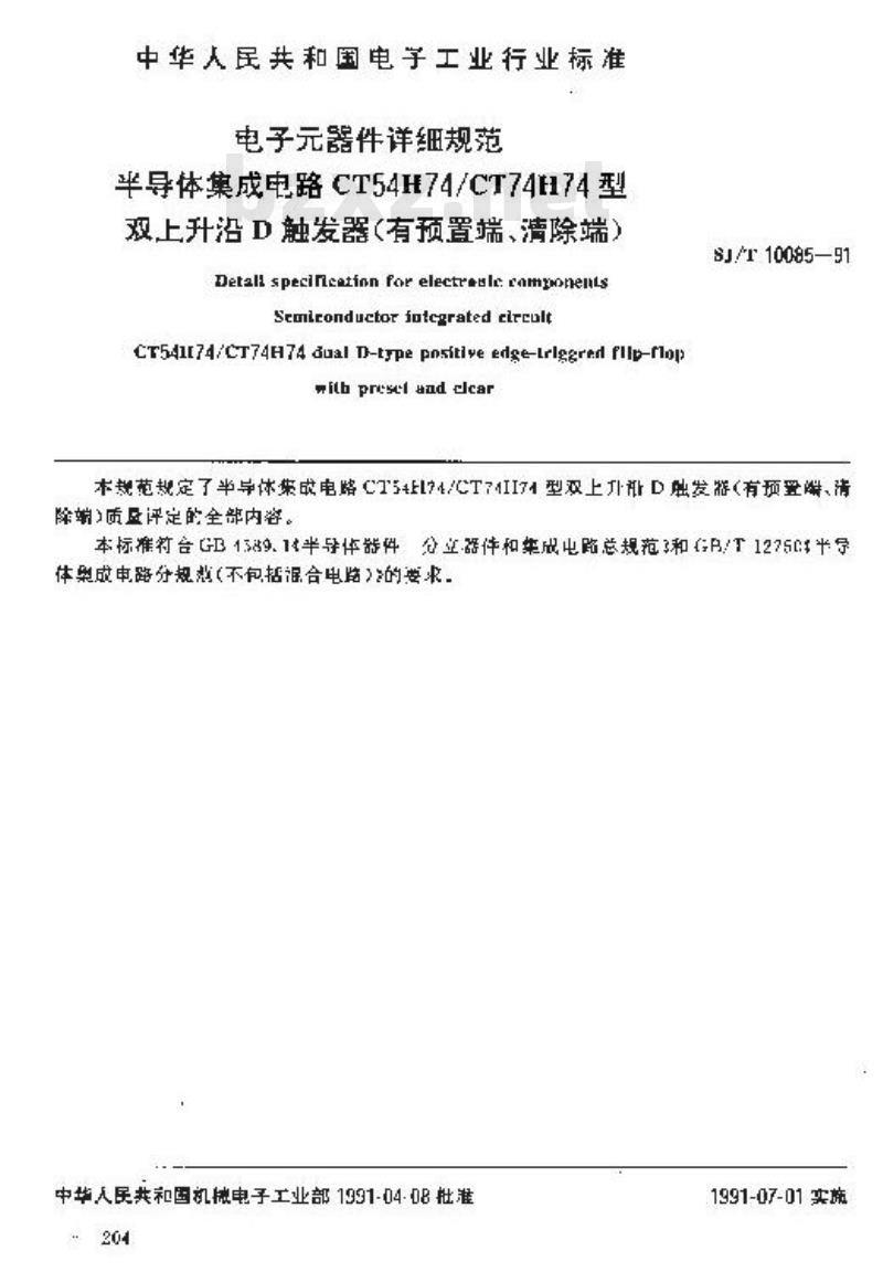 SJ/T 10085-1991 电子器件详细规范 半导体集成电路ＣＴ５４Ｈ７４／ＣＴ７４Ｈ７４型双上升沿Ｄ触发器(有预置，清除端)