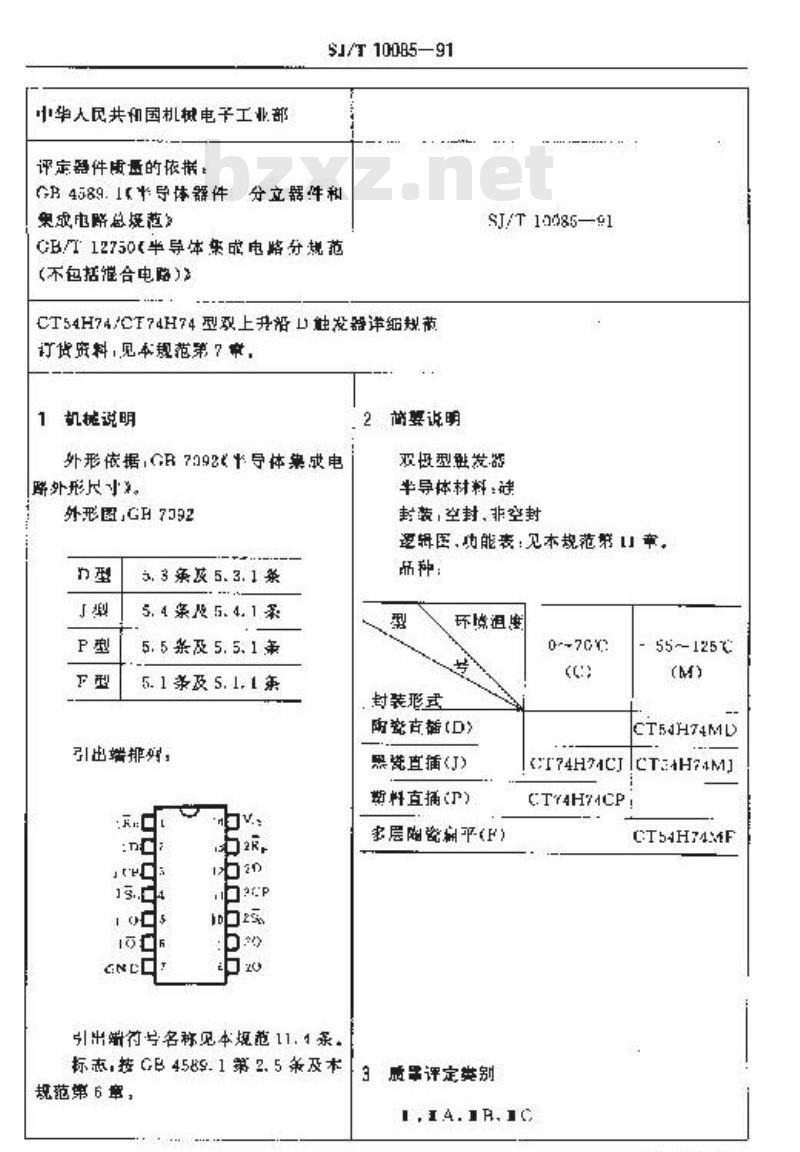 SJ/T 10085-1991 电子器件详细规范 半导体集成电路ＣＴ５４Ｈ７４／ＣＴ７４Ｈ７４型双上升沿Ｄ触发器(有预置，清除端)