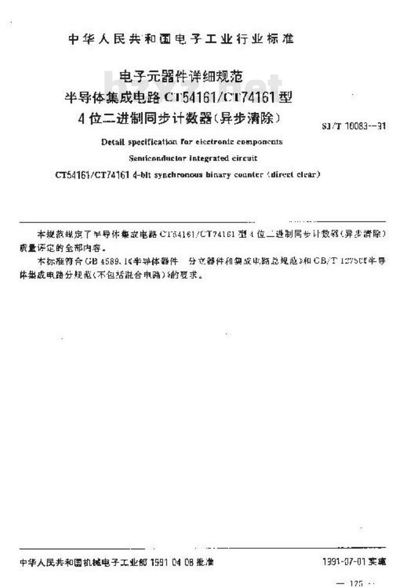 SJ/T 10083-1991 电子器件详细规范 半导体集成电路ＣＴ５４１６１／ＣＴ７４１６１型４位二进制同步计数器(异步清除)