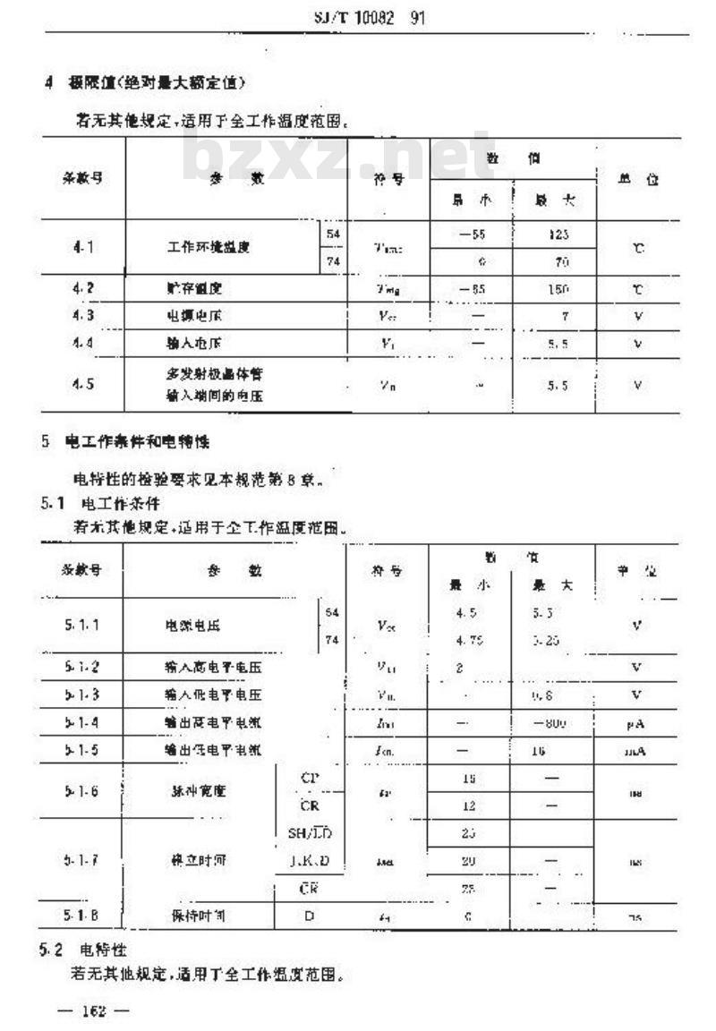 SJ/T 10082-1991 半导体集成电路ＣＴ５４１９５／ＣＴ７４１９５型４位移位寄存器(并行存取，Ｊ－非Ｋ输入)