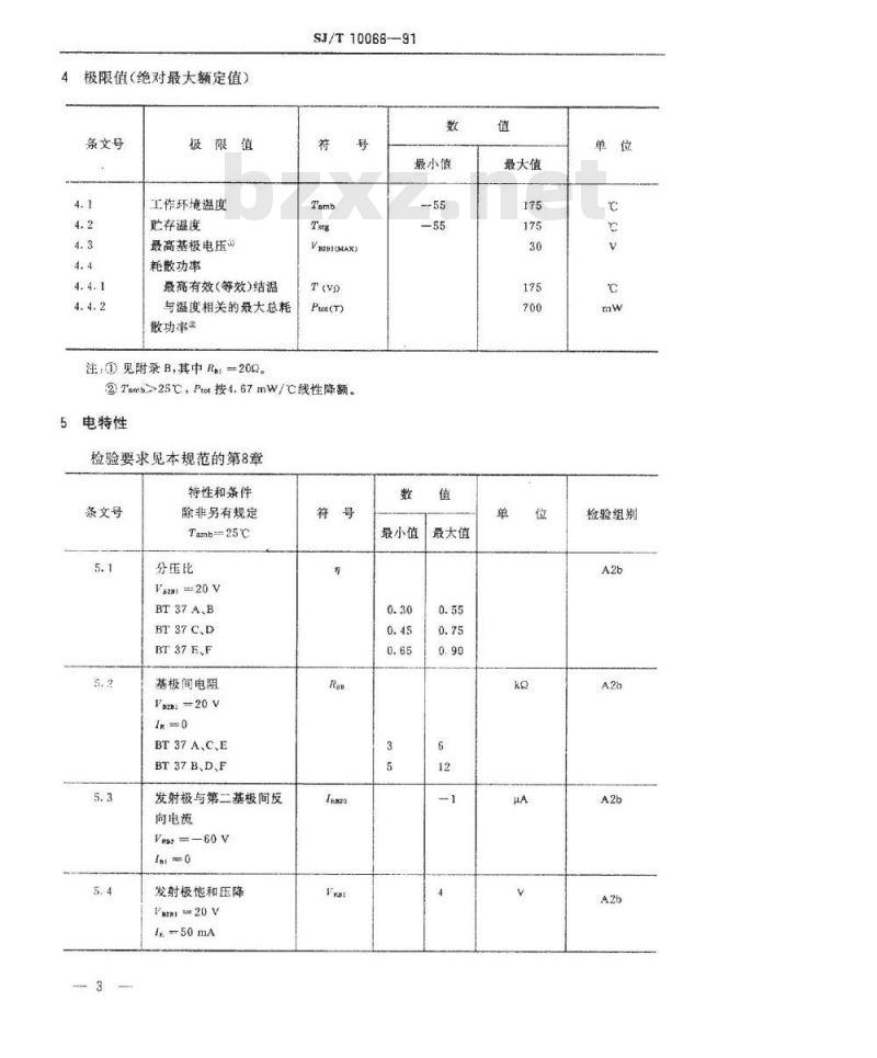 SJ/T 10066-1991 电子器件详细规范 ＢＴ３７型ＰＮ硅单结晶体管(可供认证用)