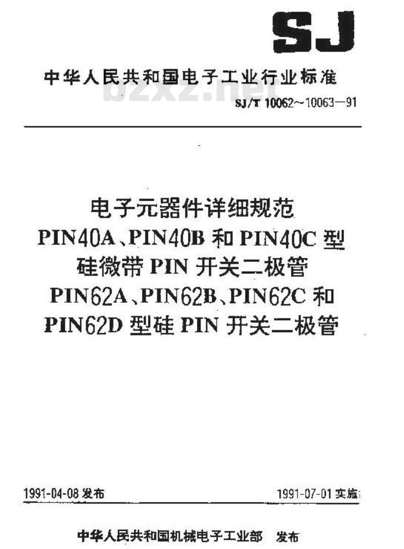 SJ/T 10062-1991 电子器件详细规范 ＰＩＮ４０Ａ、ＰＩＮ４０Ｂ和ＰＩＮ４０Ｃ型硅微带ＰＩＮ开关二极管