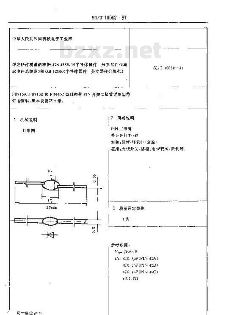SJ/T 10062-1991 电子器件详细规范 ＰＩＮ４０Ａ、ＰＩＮ４０Ｂ和ＰＩＮ４０Ｃ型硅微带ＰＩＮ开关二极管
