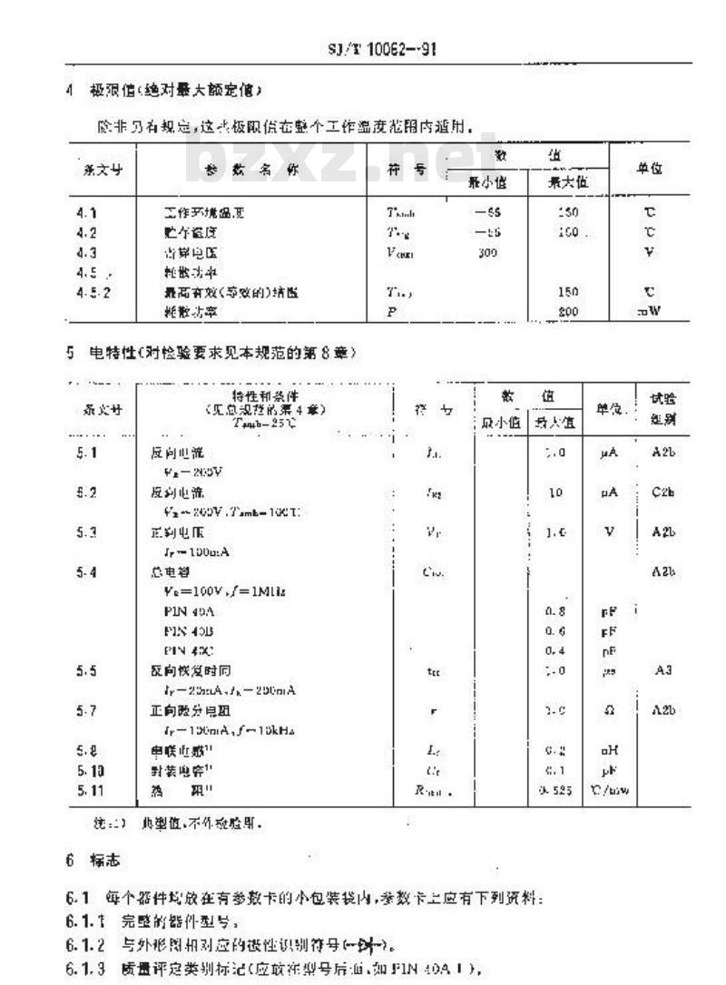 SJ/T 10062-1991 电子器件详细规范 ＰＩＮ４０Ａ、ＰＩＮ４０Ｂ和ＰＩＮ４０Ｃ型硅微带ＰＩＮ开关二极管