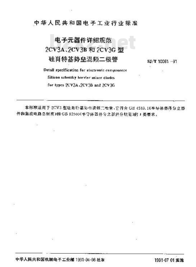 SJ/T 10061-1991 电子器件详细规范 ２ＣＶ３Ａ、２ＣＶ３Ｂ和２ＣＶ３Ｇ型硅肖特基势垒混频二极管