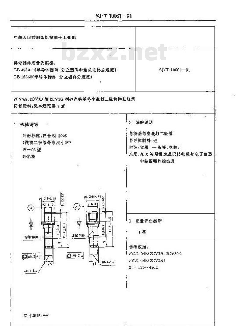 SJ/T 10061-1991 电子器件详细规范 ２ＣＶ３Ａ、２ＣＶ３Ｂ和２ＣＶ３Ｇ型硅肖特基势垒混频二极管