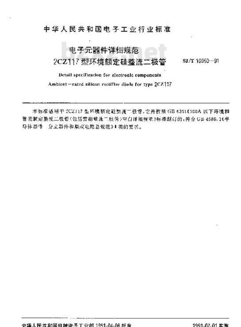 SJ/T 10060-1991 电子器件详细规范 ２ＣＺ１１７型环境额定硅整流二极管