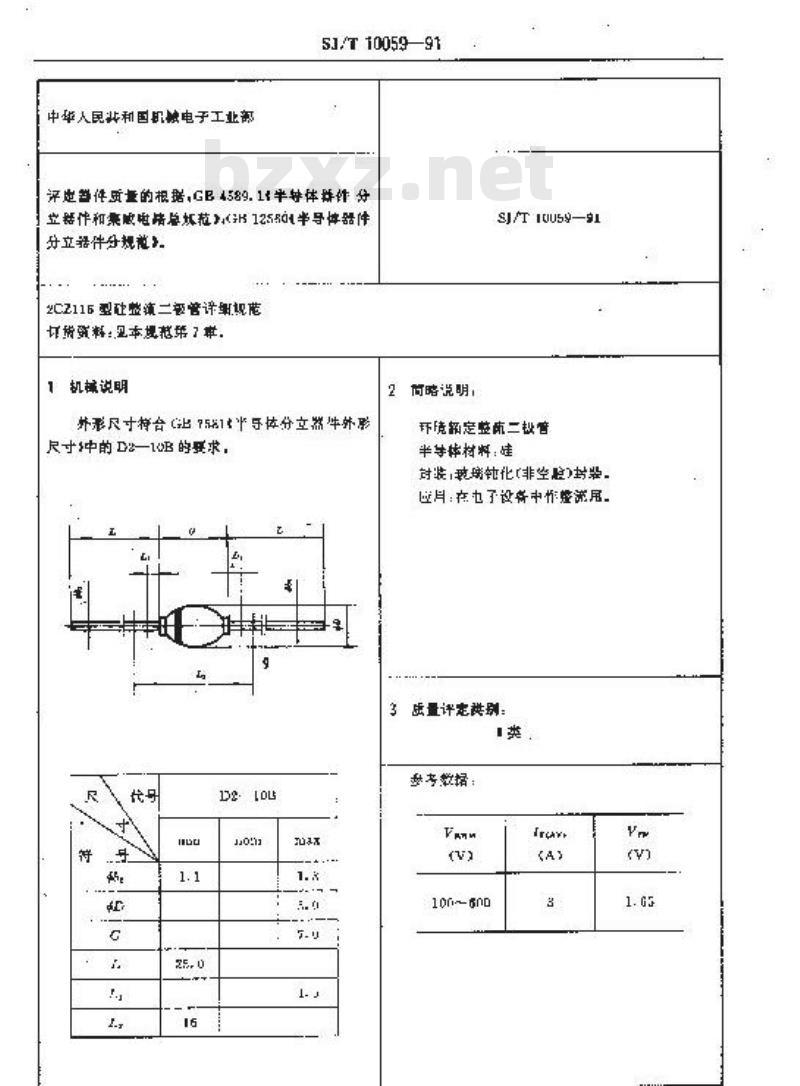 SJ/T 10059-1991 电子器件详细规范 ２ＣＺ１１６型环境额定硅整流二极管