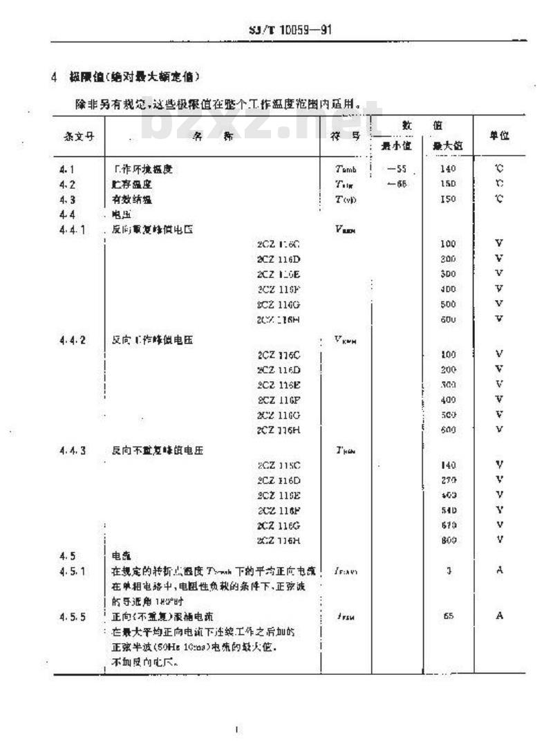 SJ/T 10059-1991 电子器件详细规范 ２ＣＺ１１６型环境额定硅整流二极管
