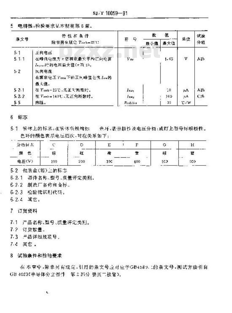 SJ/T 10059-1991 电子器件详细规范 ２ＣＺ１１６型环境额定硅整流二极管
