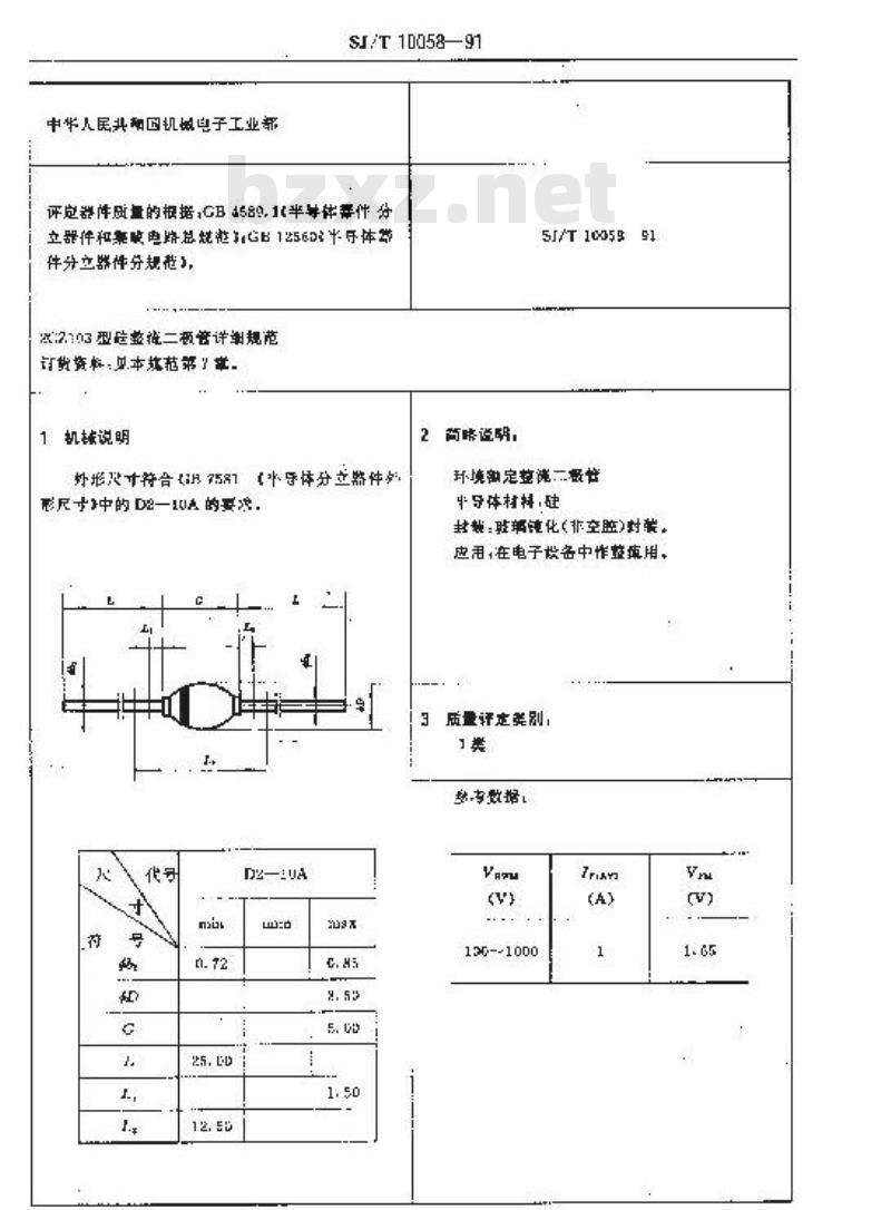 SJ/T 10058-1991 电子器件详细规范 ２ＣＺ１０３型环境额定硅整流二极管