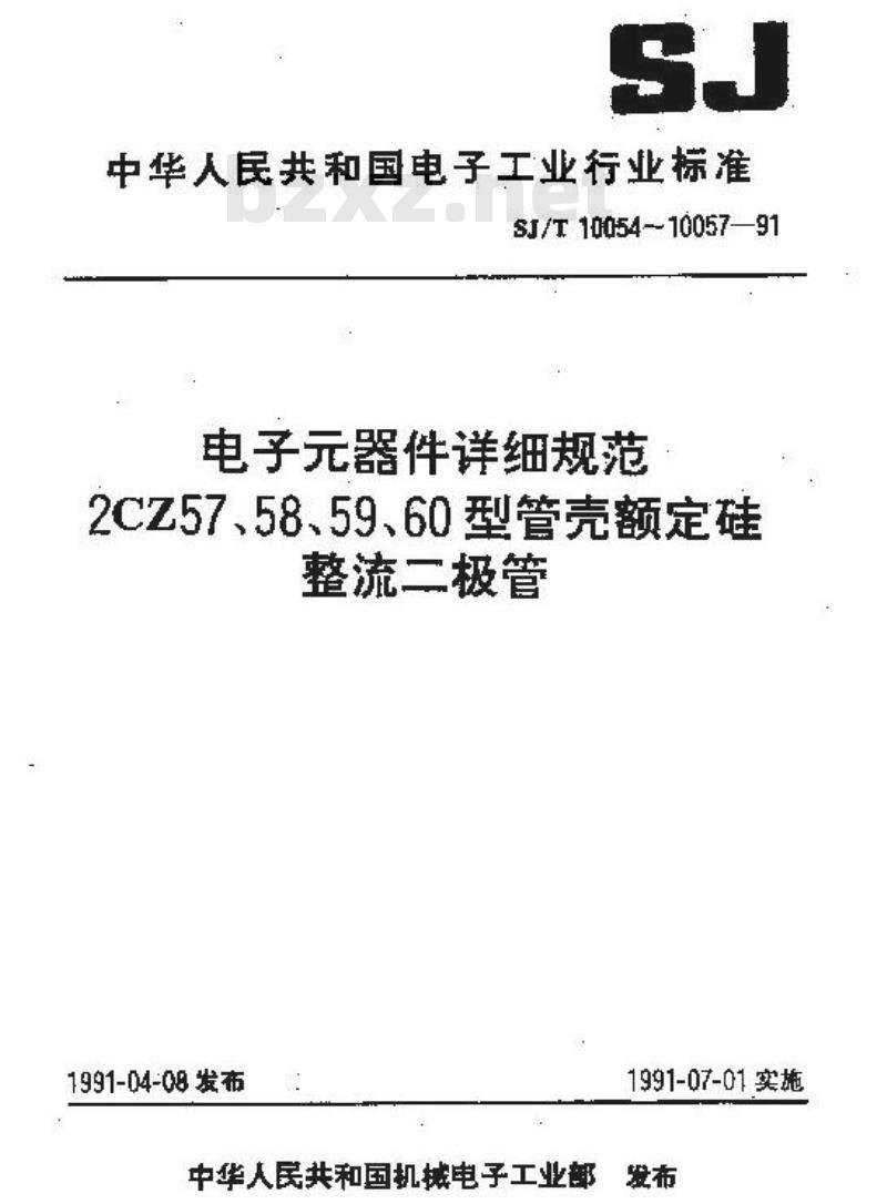 SJ/T 10057-1991 电子器件详细规范 ２ＣＺ６０型管壳额定硅整流二极管
