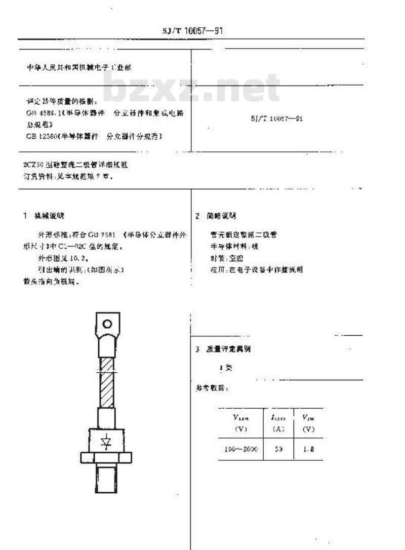 SJ/T 10057-1991 电子器件详细规范 ２ＣＺ６０型管壳额定硅整流二极管