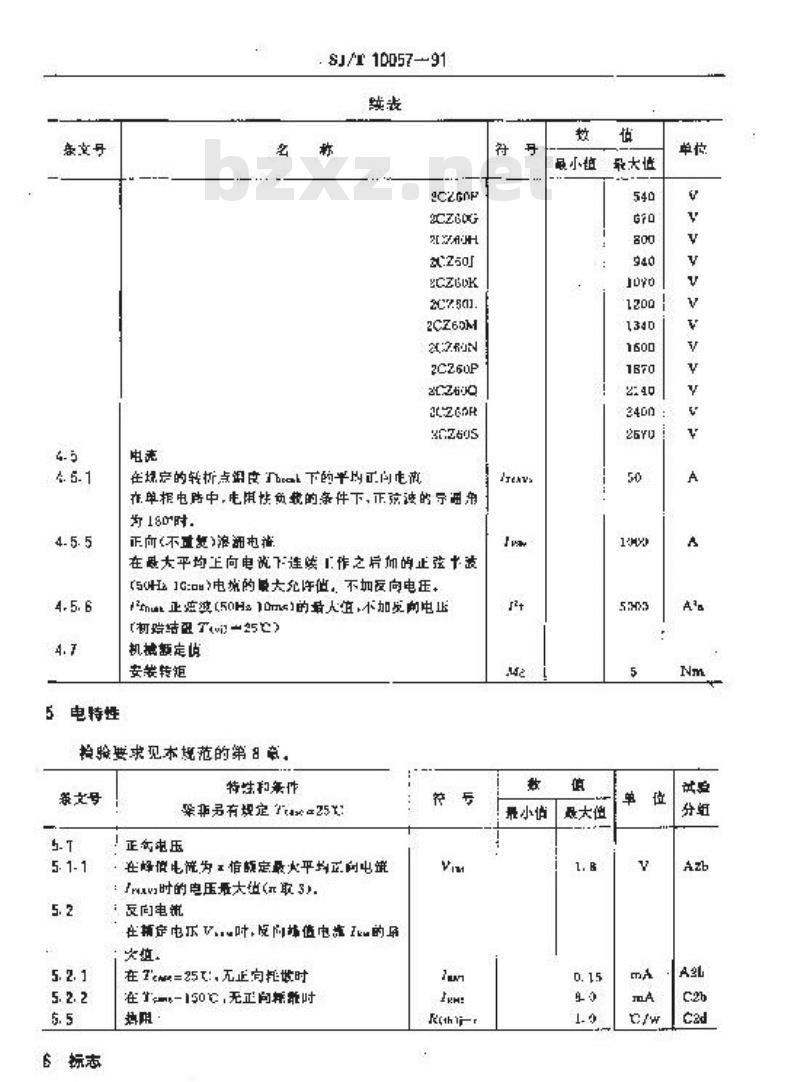 SJ/T 10057-1991 电子器件详细规范 ２ＣＺ６０型管壳额定硅整流二极管