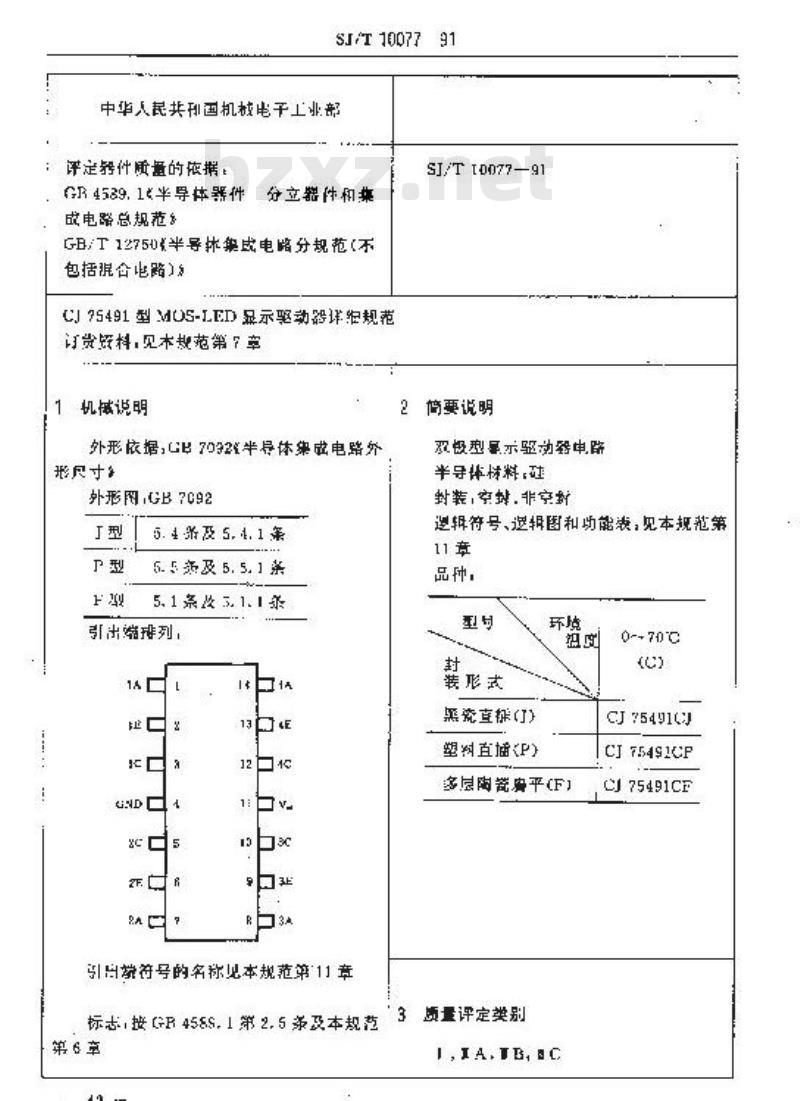 SJ/T 10077-1991 电子器件详细规范 半导体集成电路ＣＪ７５４９１型ＭＯＳ－ＬＥＤ显示驱动器