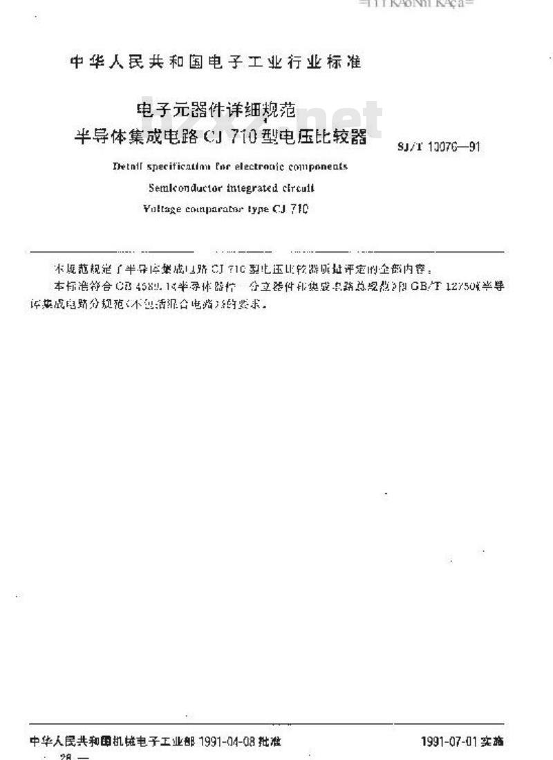 SJ/T 10076-1991 电子器件详细规范 半导体集成电路ＣＪ７１０型电压比较器