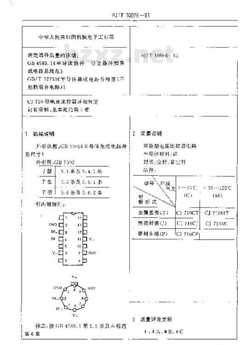 SJ/T 10076-1991 电子器件详细规范 半导体集成电路ＣＪ７１０型电压比较器