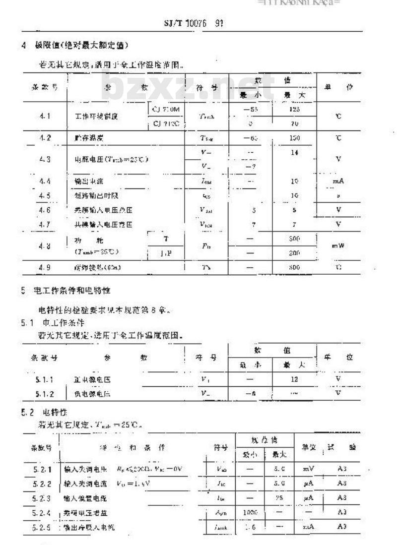SJ/T 10076-1991 电子器件详细规范 半导体集成电路ＣＪ７１０型电压比较器